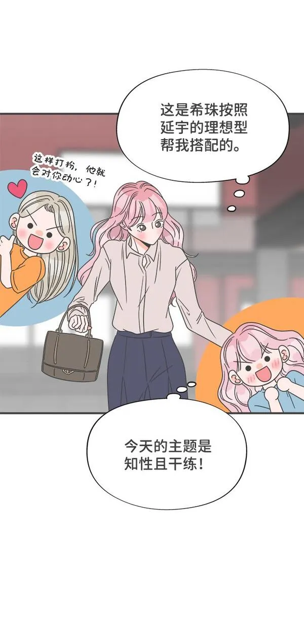 正值青春的我们漫画,[第19话] 苏醒吧，恋爱细胞（8）49图