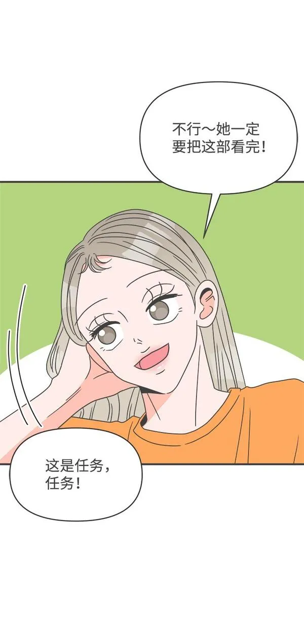 正值青春的我们漫画,[第19话] 苏醒吧，恋爱细胞（8）4图