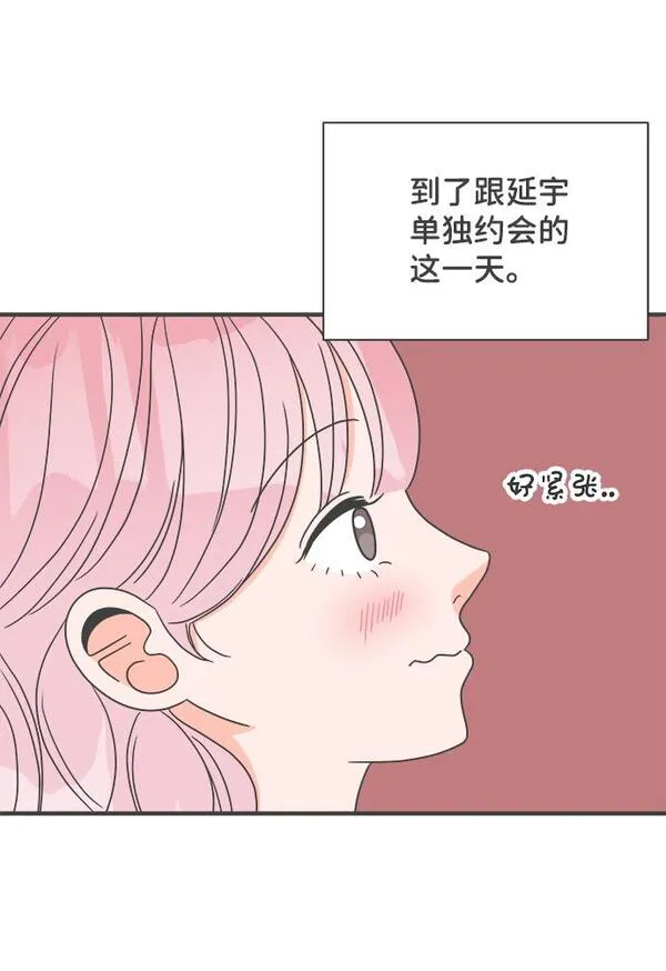 正值青春的我们漫画,[第19话] 苏醒吧，恋爱细胞（8）42图