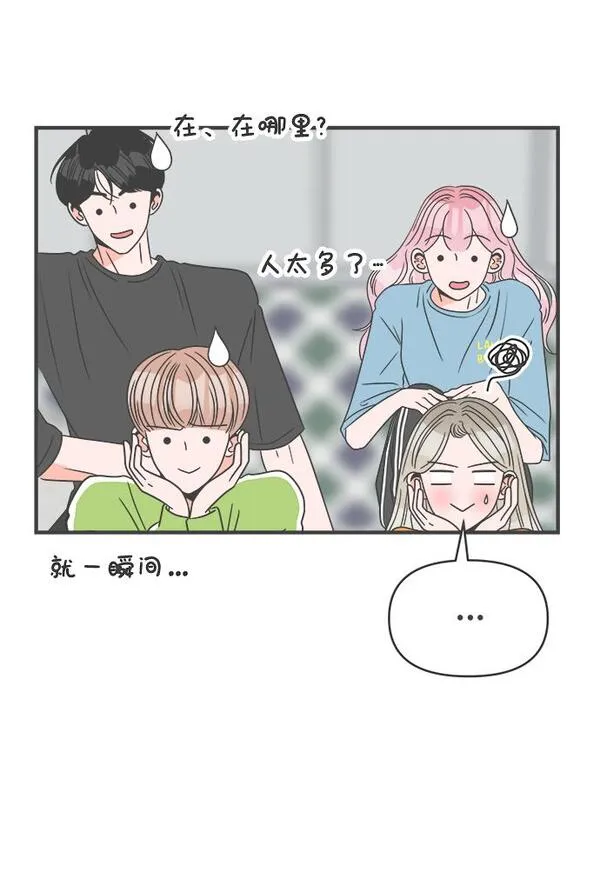 正值青春的我们漫画,[第19话] 苏醒吧，恋爱细胞（8）14图