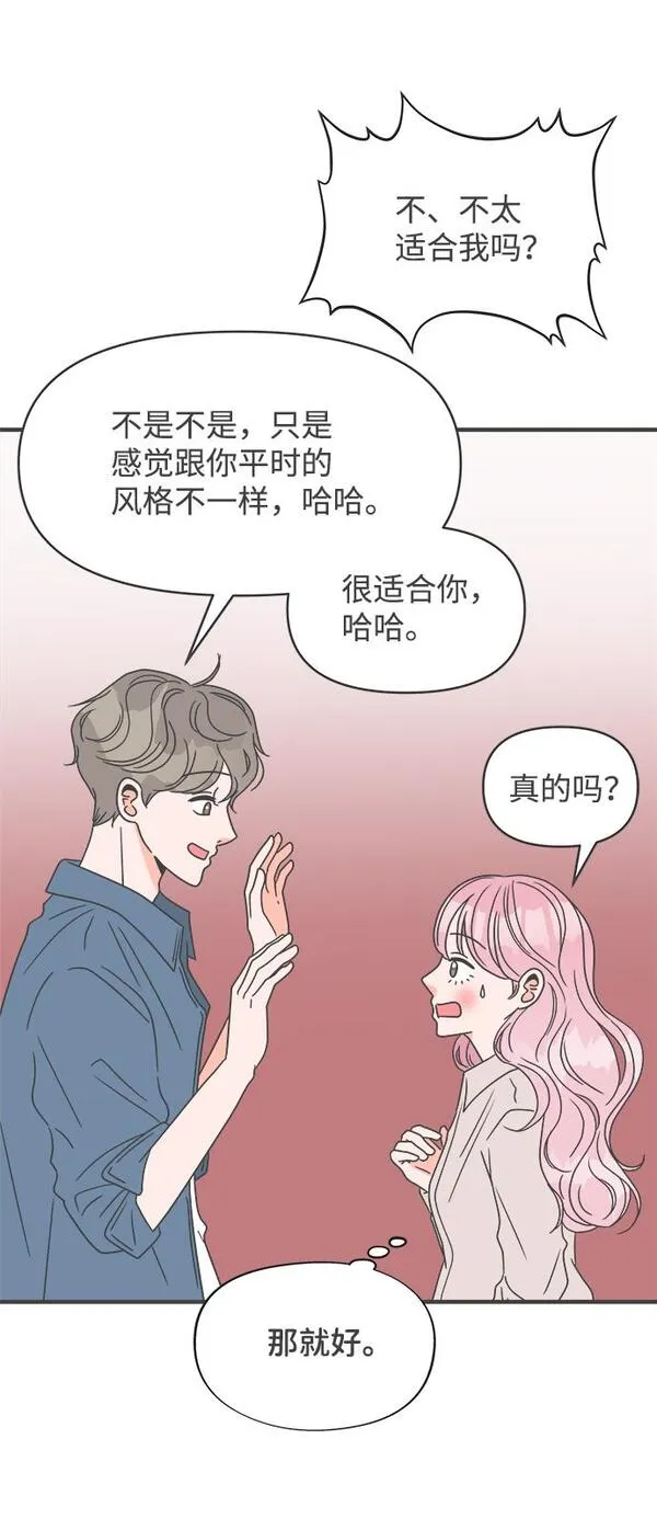 正值青春的我们漫画,[第19话] 苏醒吧，恋爱细胞（8）48图