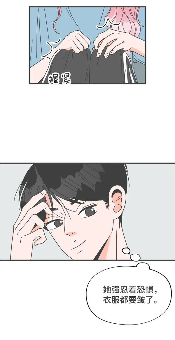 正值青春的我们漫画,[第19话] 苏醒吧，恋爱细胞（8）19图