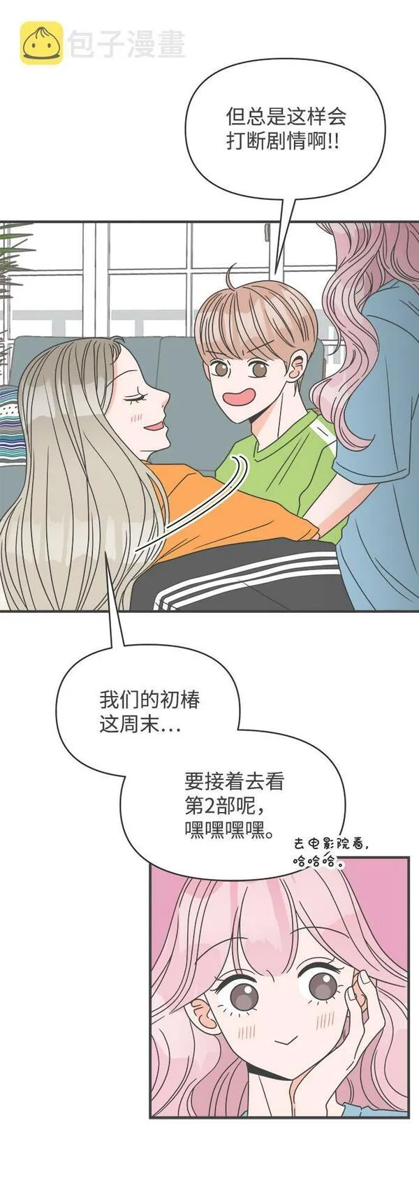 正值青春的我们漫画,[第19话] 苏醒吧，恋爱细胞（8）5图