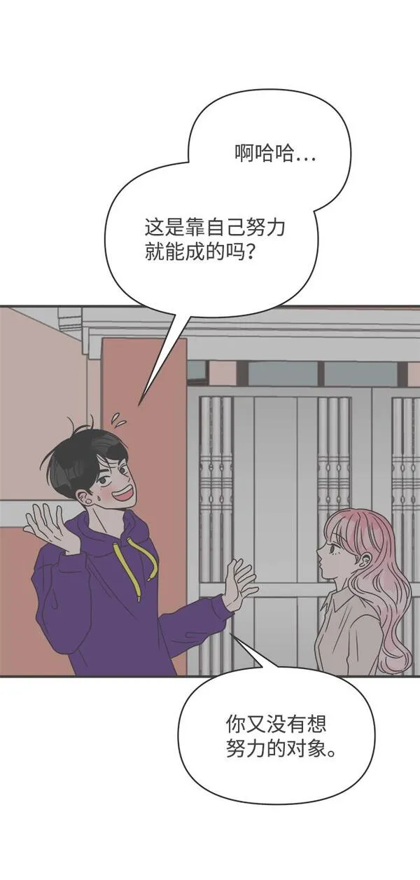 正值青春的我们漫画,[第20话] 苏醒吧，恋爱细胞（9）57图