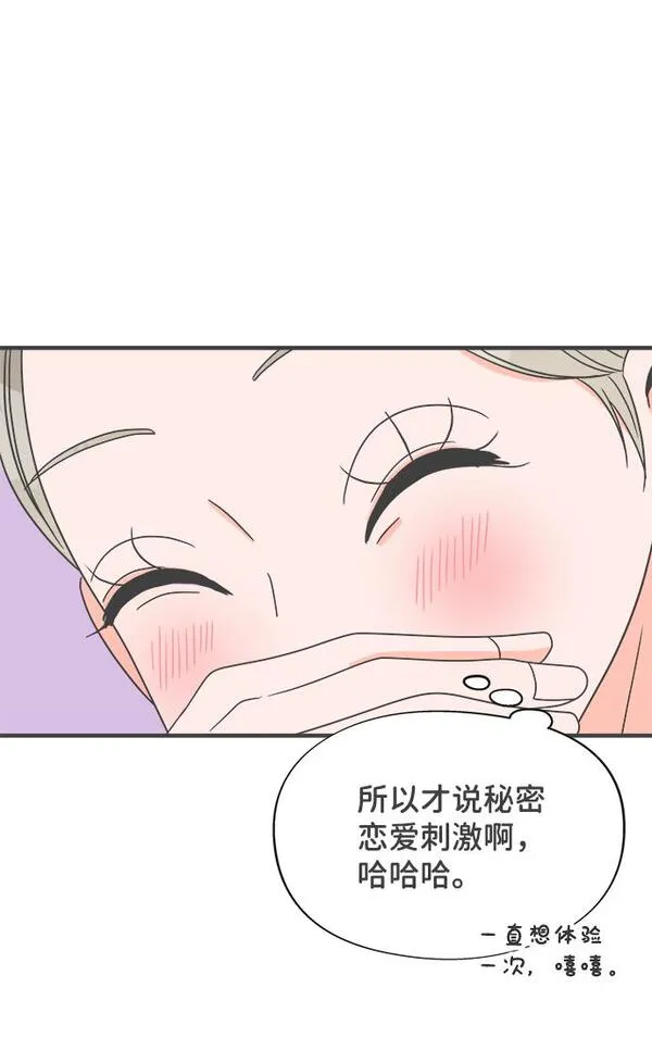 正值青春的我们漫画,[第20话] 苏醒吧，恋爱细胞（9）17图