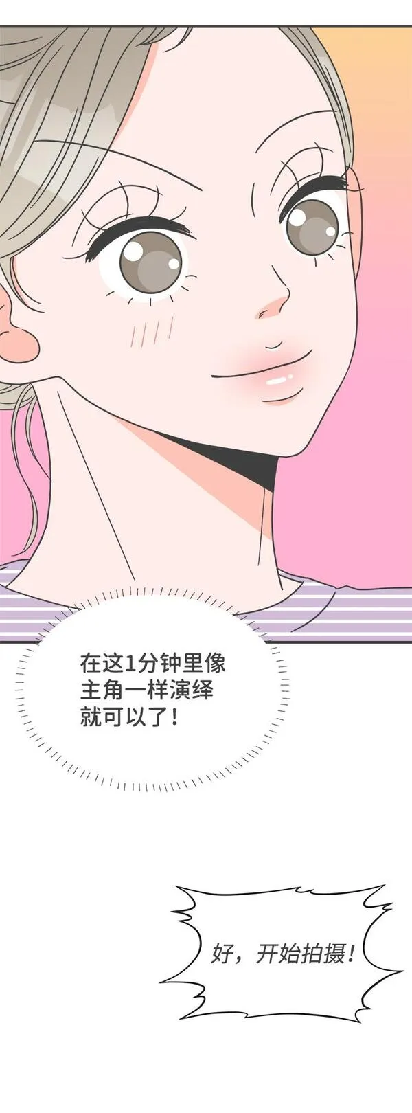 正值青春的我们漫画,[第20话] 苏醒吧，恋爱细胞（9）24图