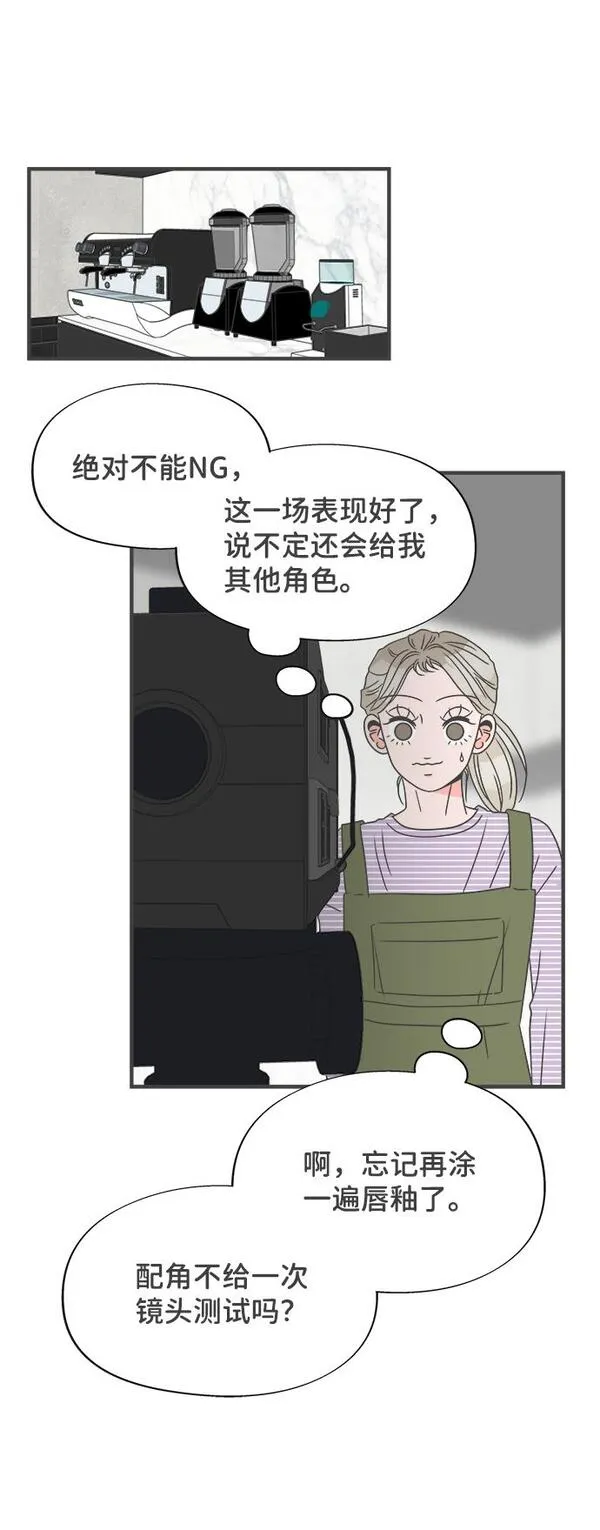 正值青春的我们漫画,[第20话] 苏醒吧，恋爱细胞（9）19图