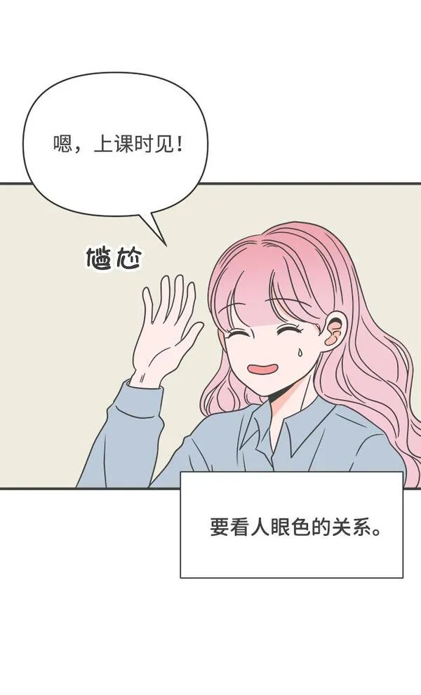 正值青春的我们漫画,[第21话] 三个人（1）49图