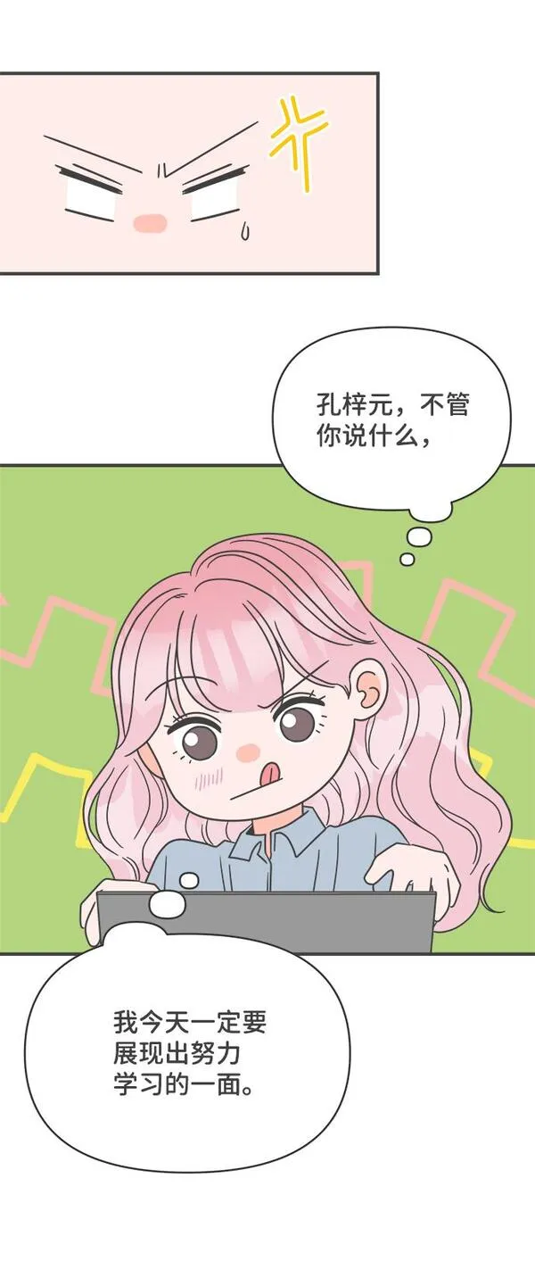 正值青春的我们漫画,[第21话] 三个人（1）28图