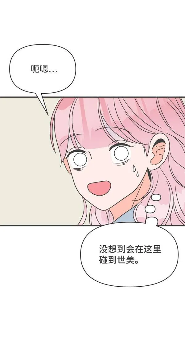 正值青春的我们漫画,[第21话] 三个人（1）45图