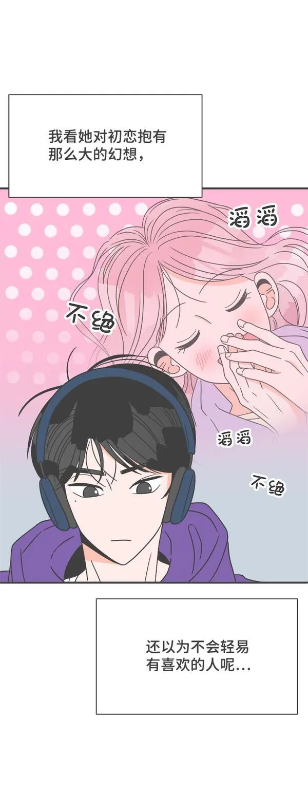 正值青春的我们漫画,[第21话] 三个人（1）8图