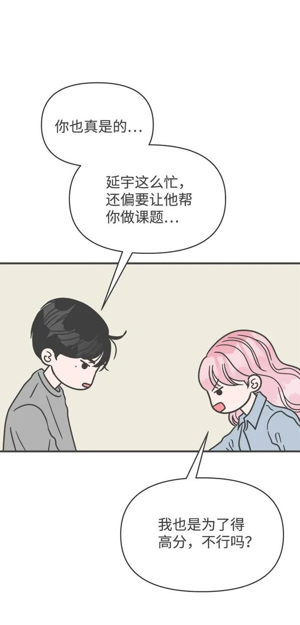 正值青春的我们漫画,[第21话] 三个人（1）26图