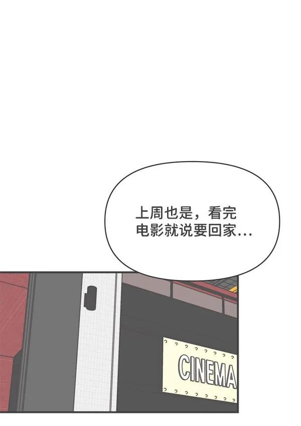 正值青春的我们漫画,[第22话] 三个人（2）14图