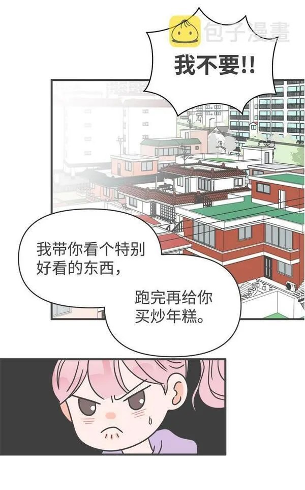 正值青春的我们漫画,[第22话] 三个人（2）41图