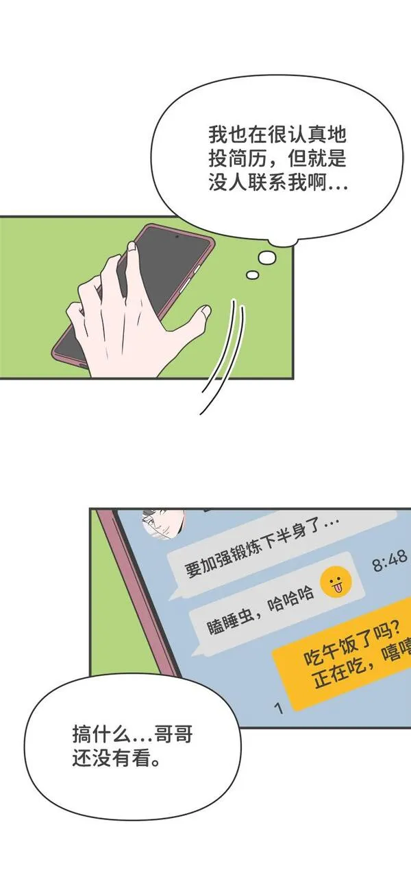 正值青春的我们漫画,[第23话] 三个人（3）49图