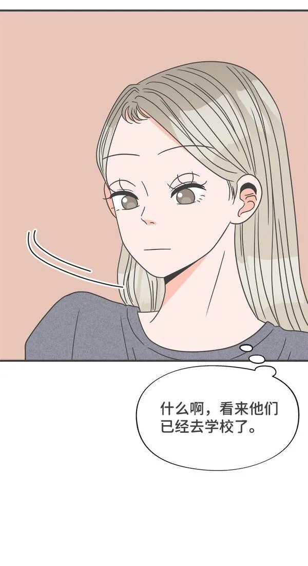 正值青春的我们漫画,[第23话] 三个人（3）22图