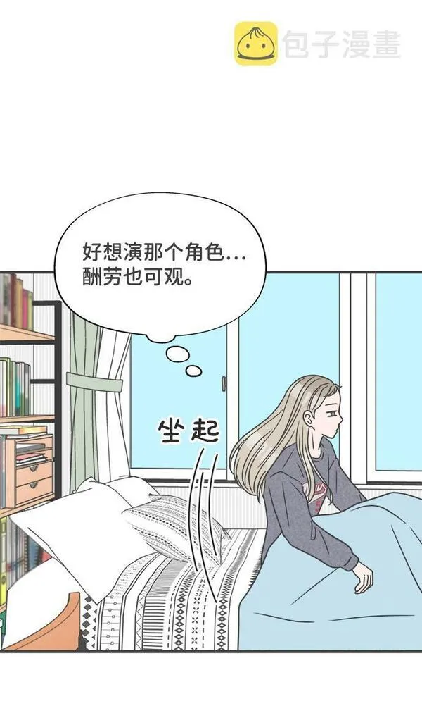 正值青春的我们漫画,[第23话] 三个人（3）18图