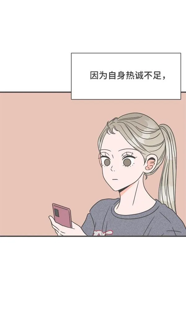 正值青春的我们漫画,[第23话] 三个人（3）53图