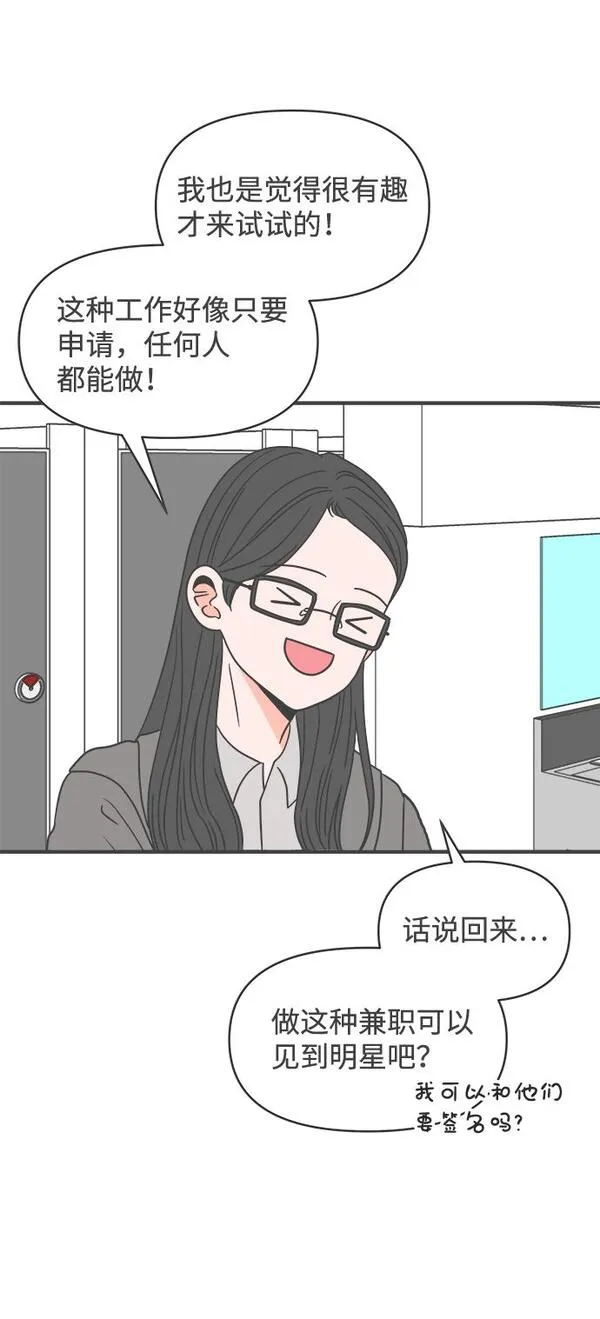 正值青春的我们漫画,[第24话] 三个人（4）29图