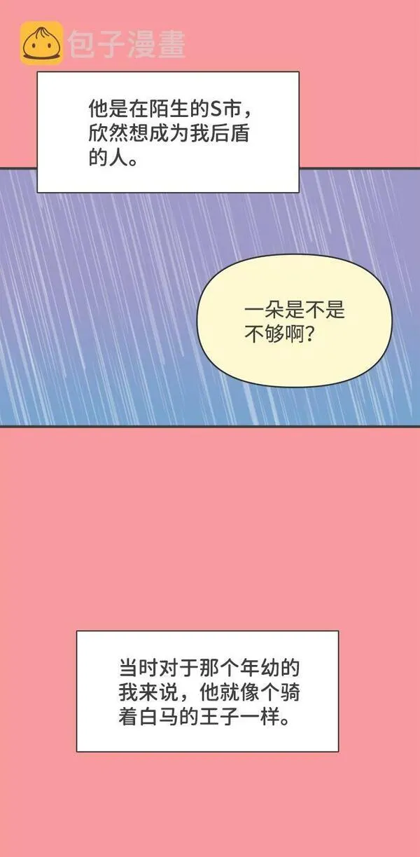 正值青春的我们漫画,[第25话] 三个人（5）21图