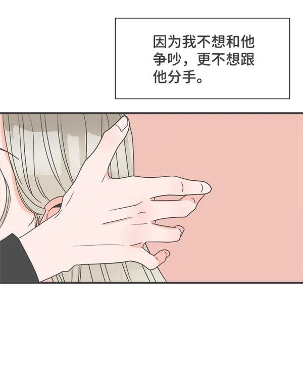 正值青春的我们漫画,[第26话] 三个人（6）18图