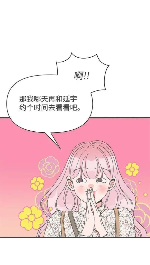 正值青春的我们漫画,[第26话] 三个人（6）48图