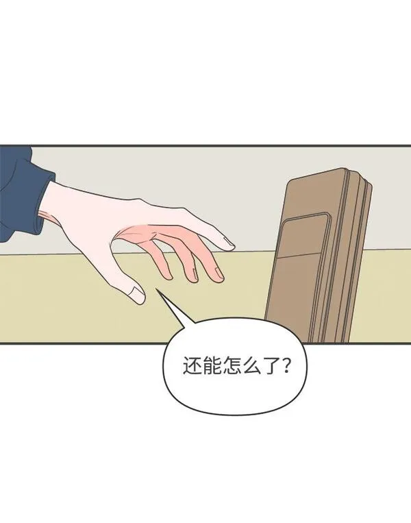 正值青春的我们漫画,[第27话] 谁都会喜欢的男人（1）31图