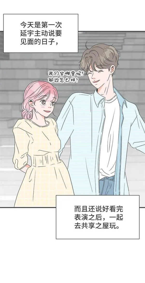 正值青春的我们漫画,[第27话] 谁都会喜欢的男人（1）40图