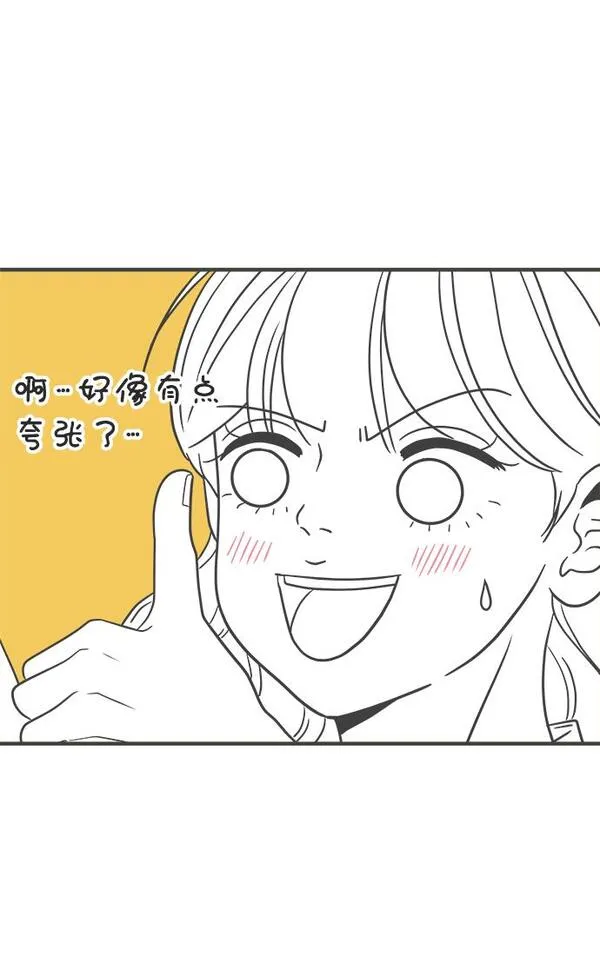 正值青春的我们漫画,[第27话] 谁都会喜欢的男人（1）19图