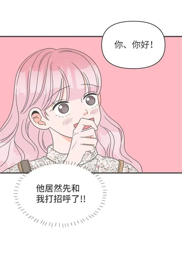 正值青春的我们漫画,[第27话] 谁都会喜欢的男人（1）15图