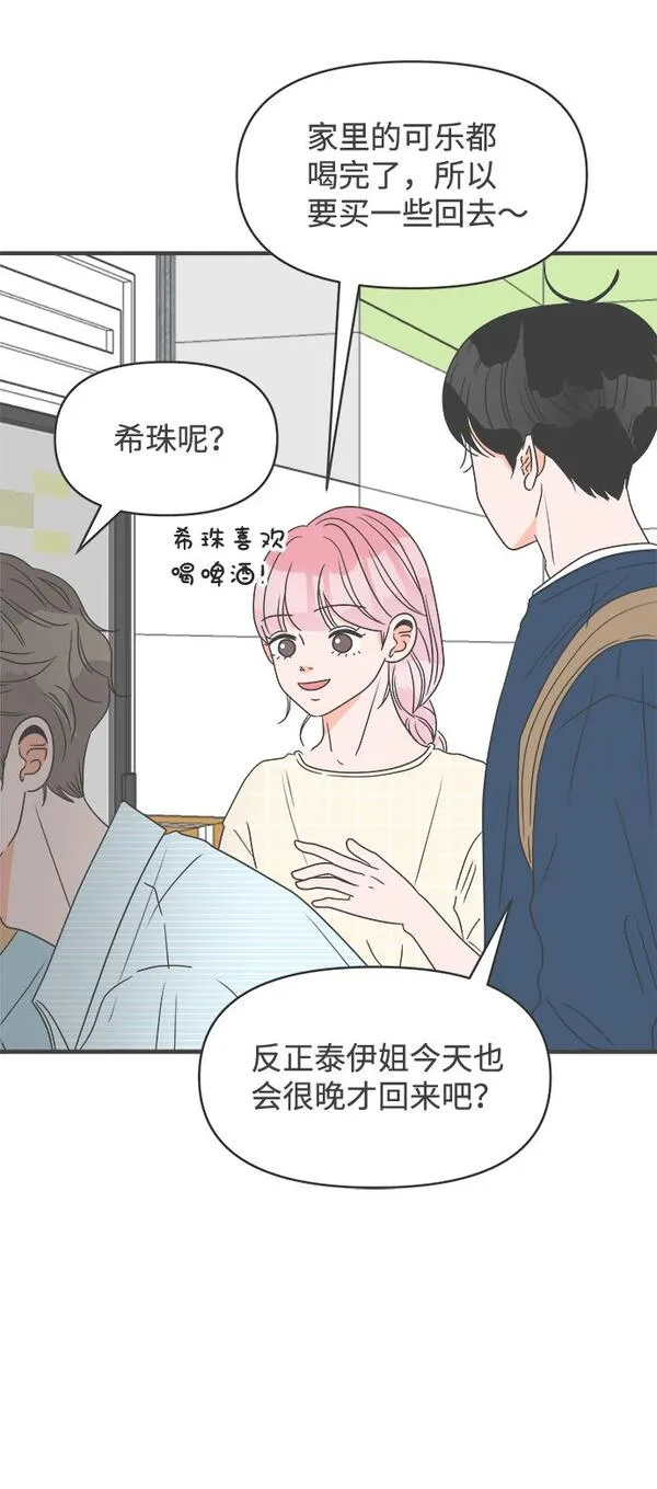 正值青春的我们漫画,[第29话] 那个时候，我们喜欢的少年（1）24图