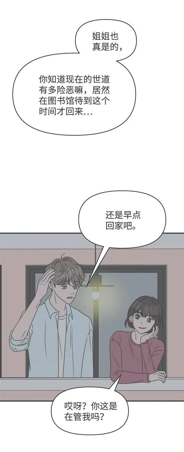 正值青春的我们漫画,[第29话] 那个时候，我们喜欢的少年（1）54图