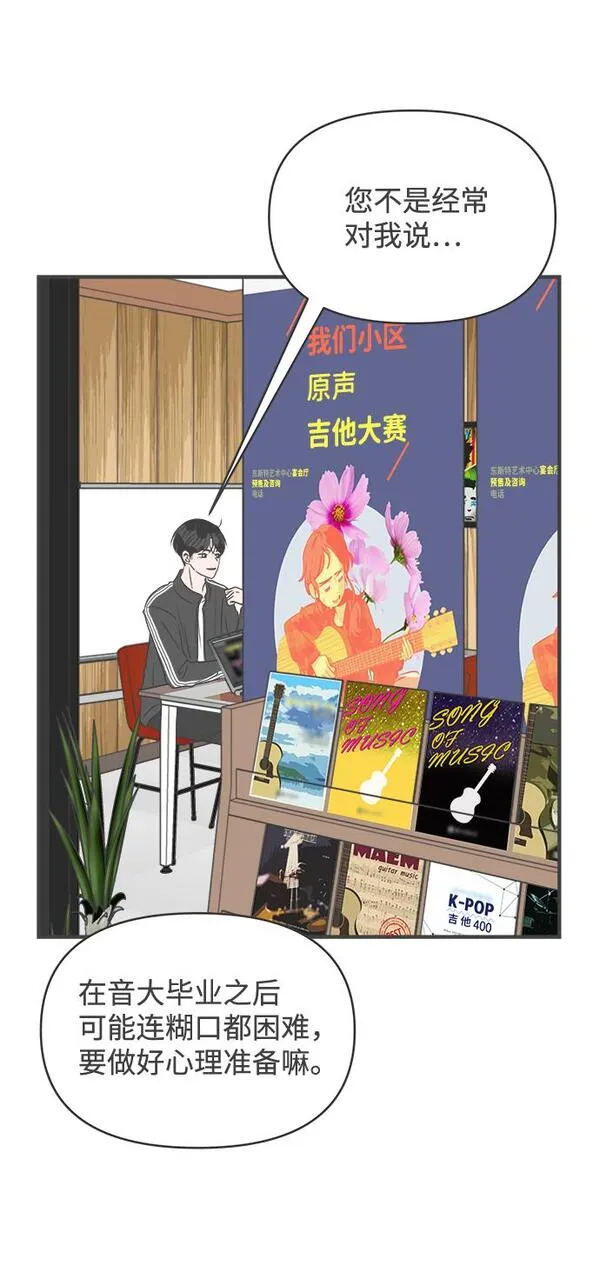 正值青春的我们漫画,[第30话] 那个时候，我们喜欢的少年（2）55图