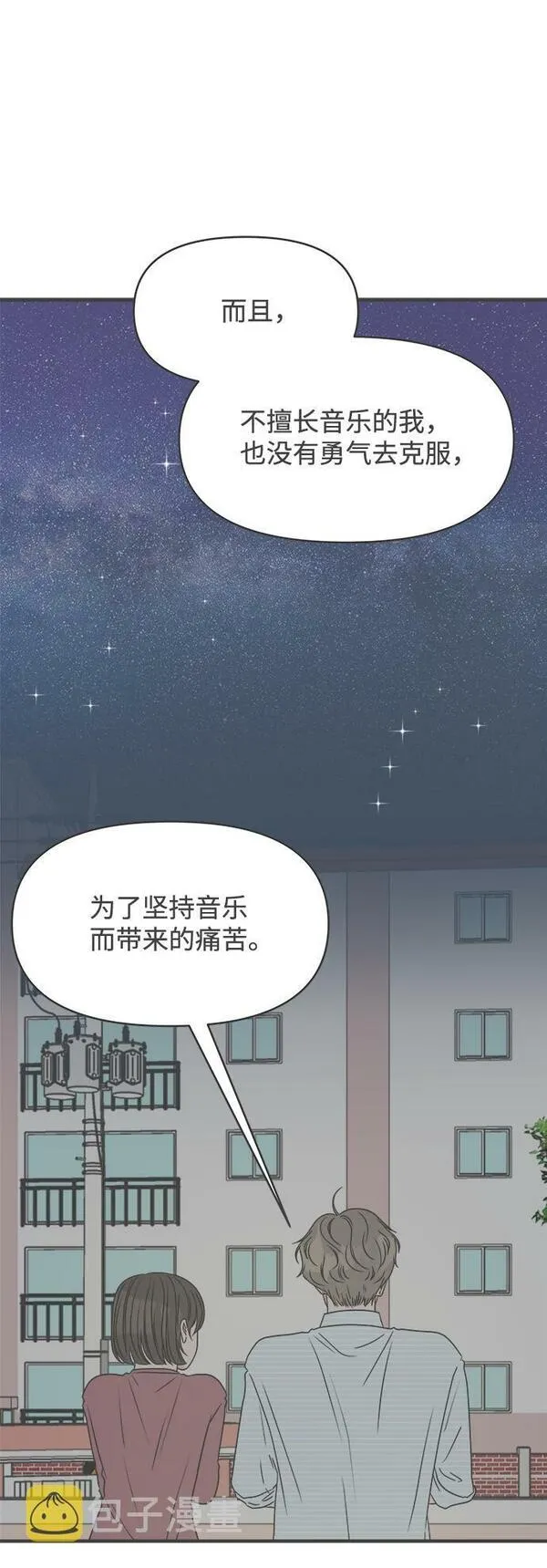 正值青春的我们漫画,[第30话] 那个时候，我们喜欢的少年（2）12图