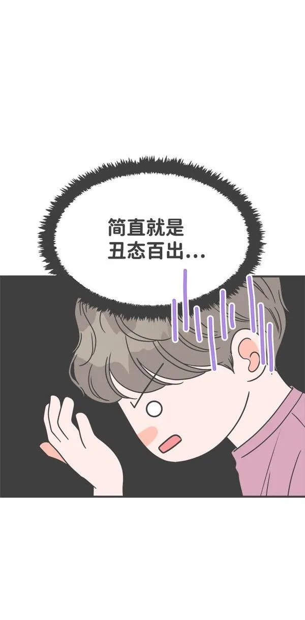 正值青春的我们漫画,[第33话] 比起被爱更好的是&hellip;（3）42图