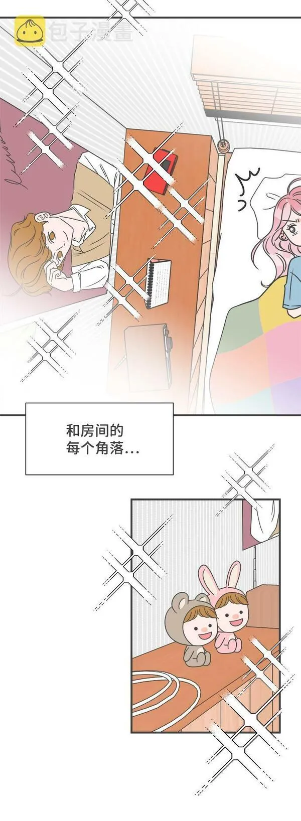 正值青春的我们漫画,[第33话] 比起被爱更好的是&hellip;（3）5图