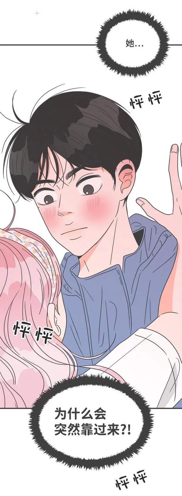 正值青春的我们漫画,[第33话] 比起被爱更好的是&hellip;（3）76图