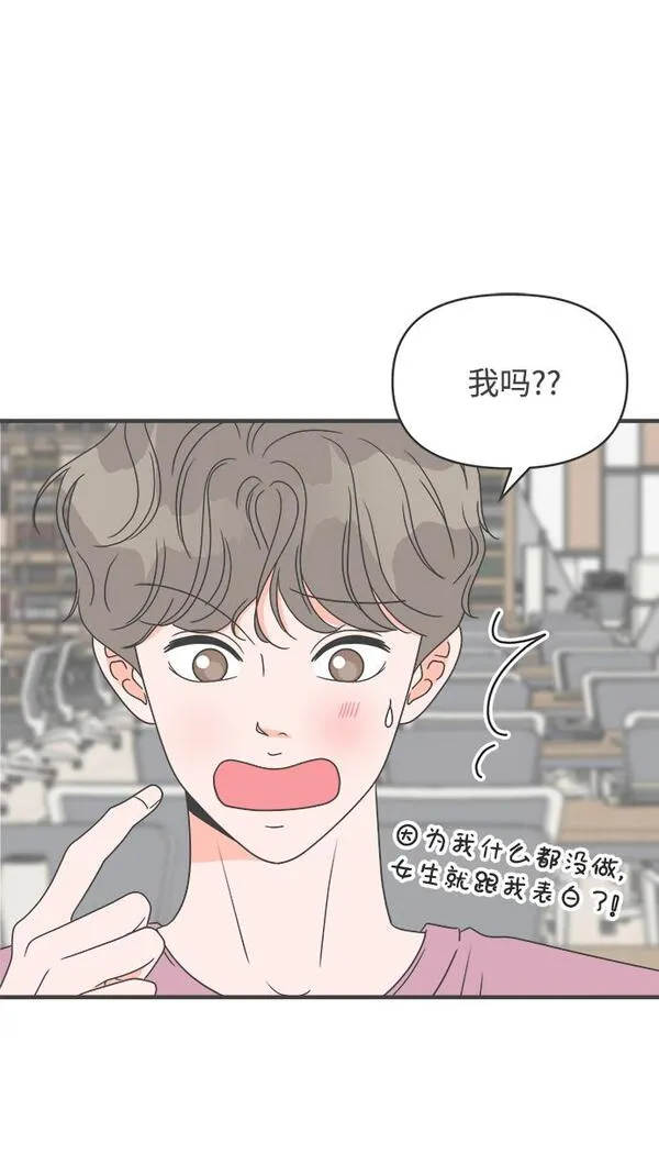 正值青春的我们漫画,[第33话] 比起被爱更好的是&hellip;（3）39图