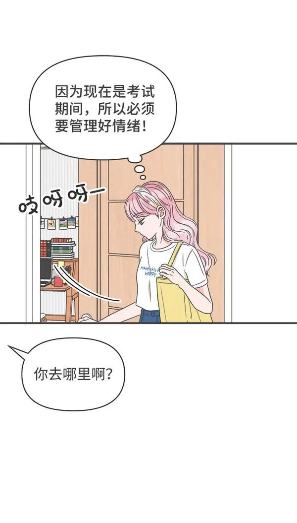 正值青春的我们漫画,[第33话] 比起被爱更好的是&hellip;（3）12图