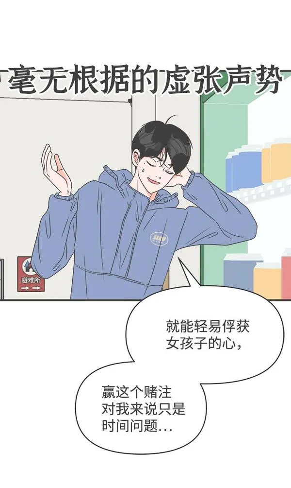 正值青春的我们漫画,[第33话] 比起被爱更好的是&hellip;（3）65图