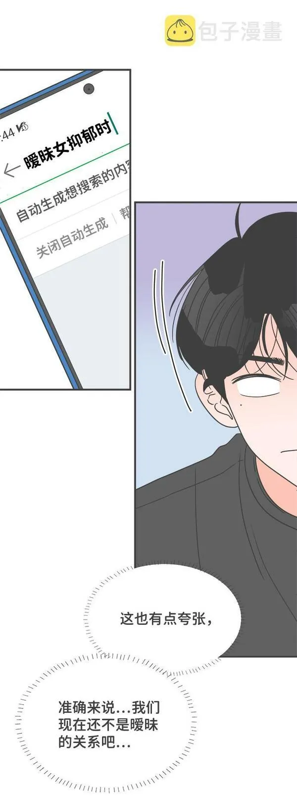 正值青春的我们漫画,[第35话] 比起被爱更好的是&hellip;（5）42图