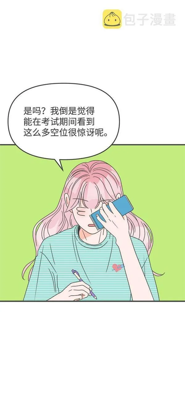 正值青春的我们漫画,[第35话] 比起被爱更好的是&hellip;（5）63图