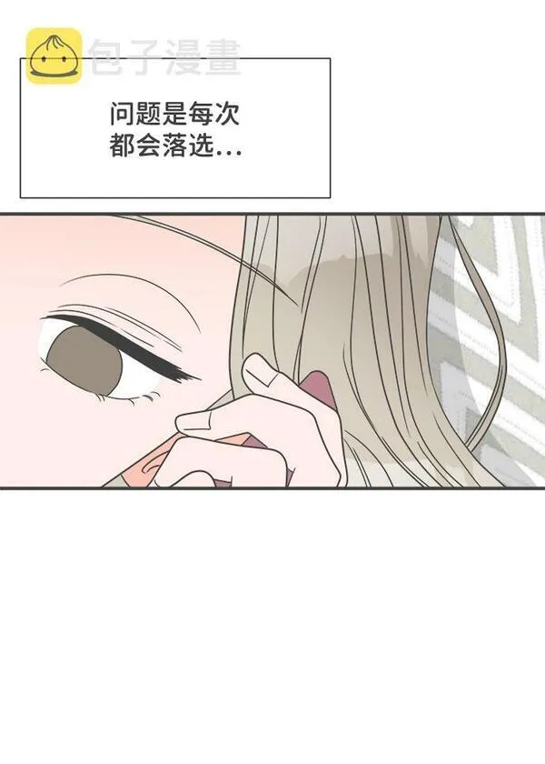 正值青春的我们漫画,[第35话] 比起被爱更好的是&hellip;（5）8图