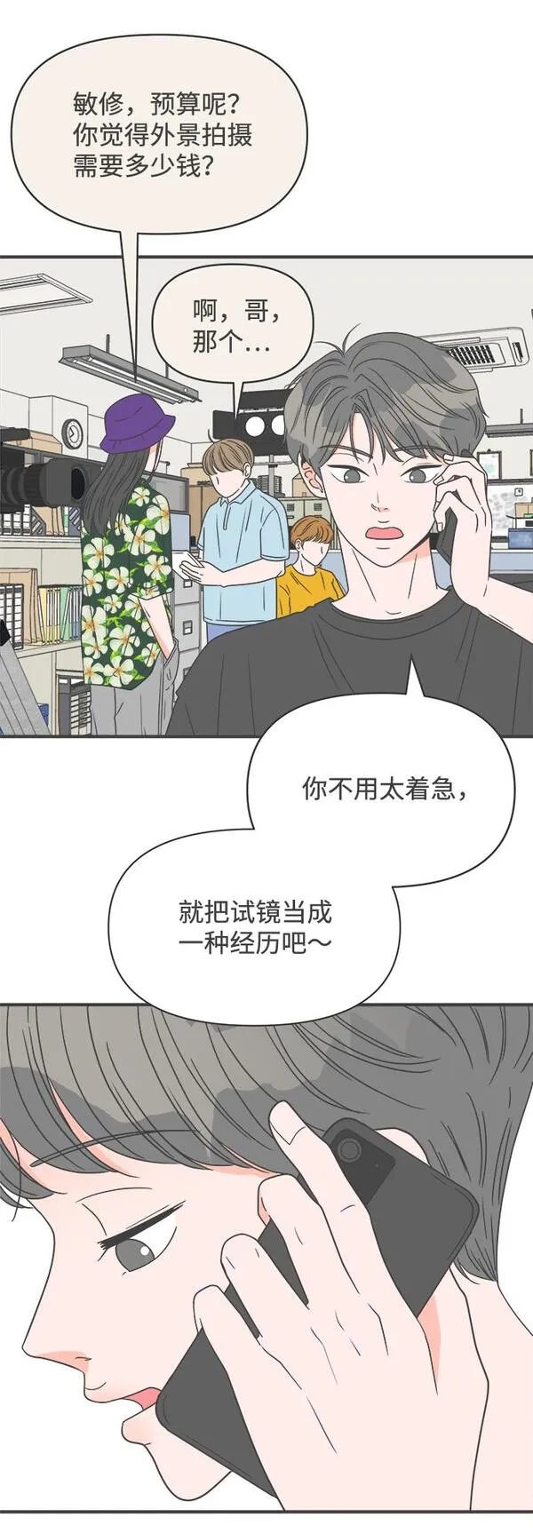 正值青春的我们漫画,[第35话] 比起被爱更好的是&hellip;（5）4图