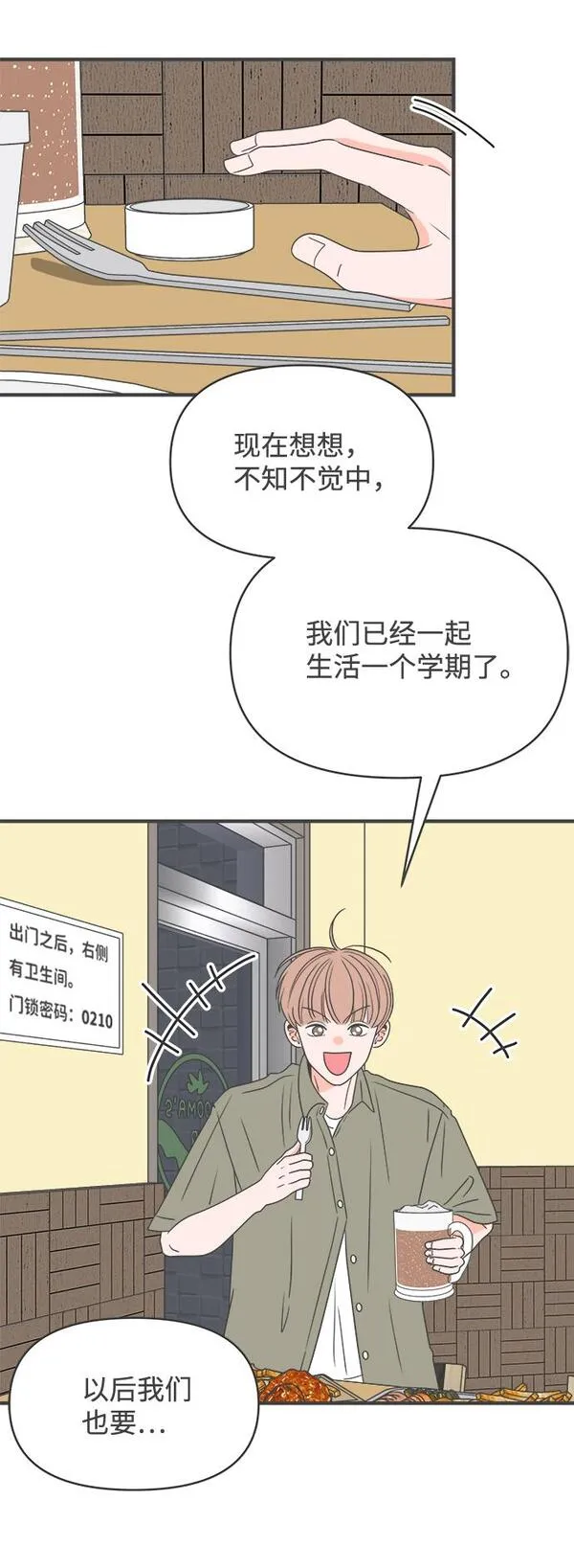 正值青春的我们漫画,[第37话] 有关单相思的完美结局（1）33图