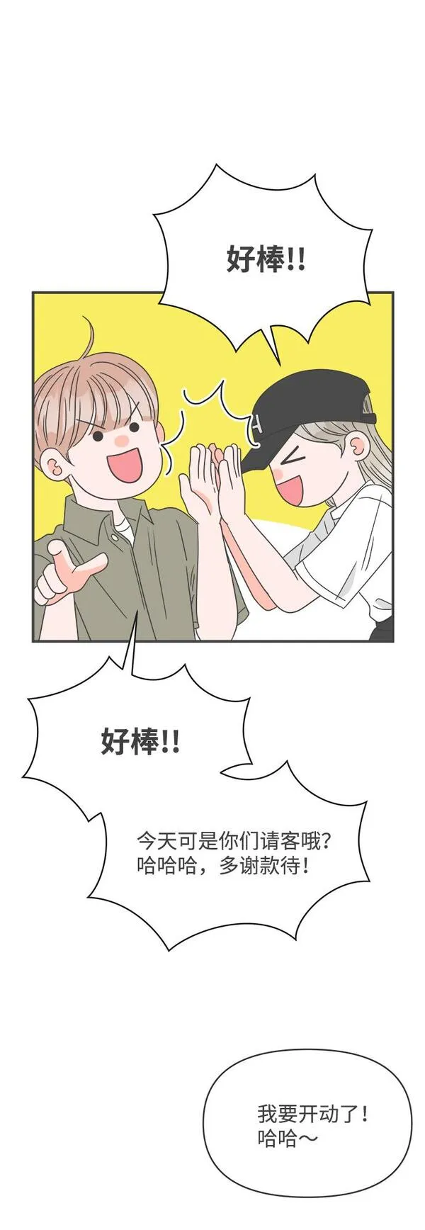 正值青春的我们漫画,[第37话] 有关单相思的完美结局（1）28图