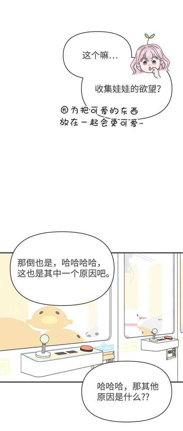 正值青春的我们漫画,[第38话] 有关单相思的完美结局（2）37图