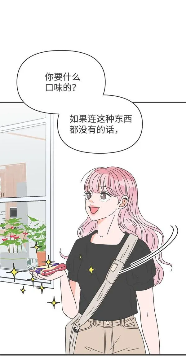 正值青春的我们漫画,[第39话] 好烫(1)69图