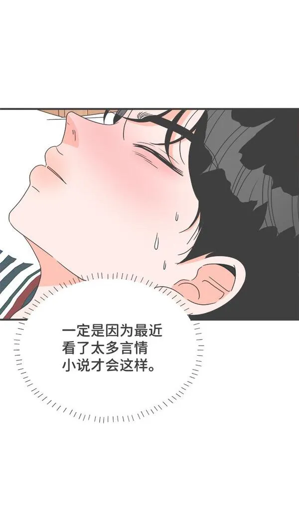 正值青春的我们漫画,[第40话] 好烫(2)37图