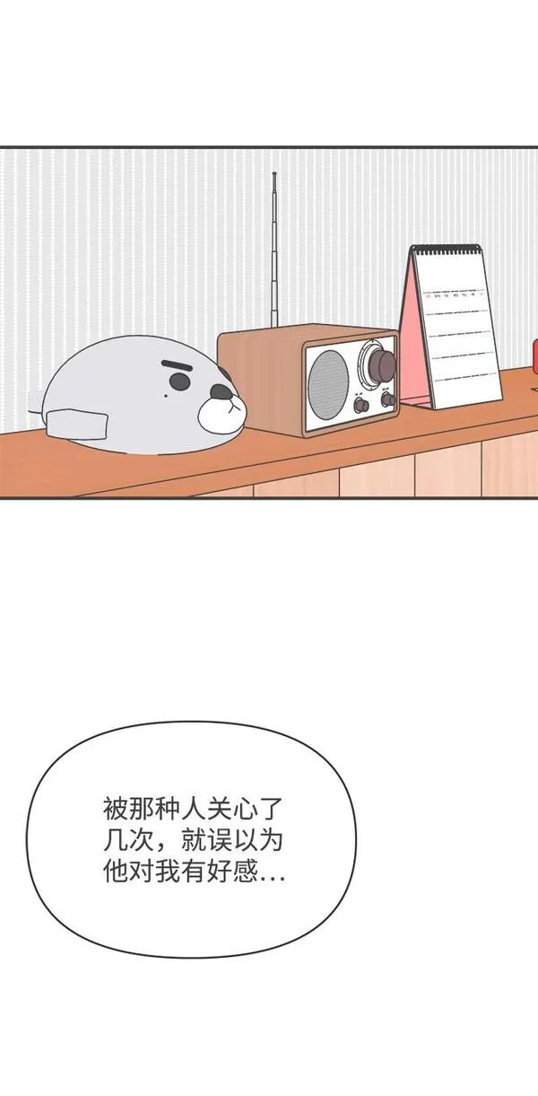 正值青春的我们漫画,[第41话] 好烫(3)78图